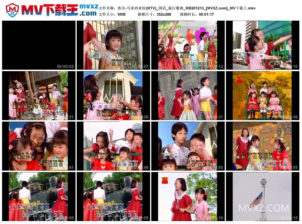 佚名-马来西亚好(MTV)_国语_流行歌曲_MB201213